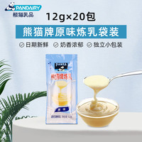 熊猫牌 PANDA 原味炼乳 12g*20小包