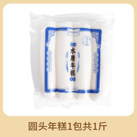 甬品千创 宁波水磨年糕条圆头农家手工炒年糕片烧烤火锅真空包装