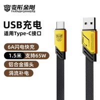 变形金刚 type-c快充数据线适用华为tpyec65W快充充电线荣耀小米vivo手机tapyc充电线安卓typc正品