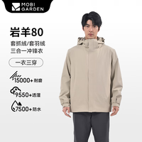 牧高笛冷山岩羊80冲锋衣 户外露营三合一登山服防风防水透气保暖冲锋衣 【套羽绒款】草灰绿/男 M
