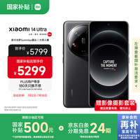 小米 Xiaomi 14 Ultra 5G手机 16GB+1TB 黑色 第三代骁龙8