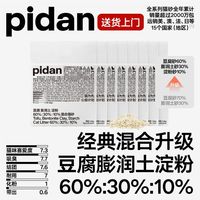 pidan 新经典混合猫砂豆腐膨润土淀粉 送货上门