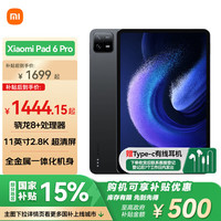 小米 Xiaomi 平板6 Pro 11英寸 Android 平板电脑（2.8K、骁龙8+、8GB、256GB、WLAN版、黑色）