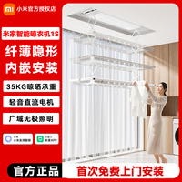 百亿补贴：小米 Xiaomi 米家1S 智能晾衣架 2.15m 超薄隐形伸缩
