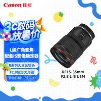 佳能 RF15-35mm F2.8 L IS USM　L级广角变焦镜头