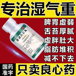去湿气排毒的特药效药香砂六君丸健脾祛湿中成药排体内湿寒肚子大脾胃虚弱湿气重屁多肝火盛气血不足 2瓶装 香砂六君丸【国药】 当日
