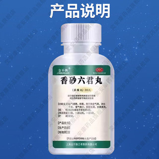 去湿气排毒的特药效药香砂六君丸健脾祛湿中成药排体内湿寒肚子大脾胃虚弱湿气重屁多肝火盛气血不足 2瓶装 香砂六君丸【国药】 当日