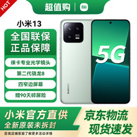 小米 Xiaomi 13 5G手机 12GB+256GB 旷野绿 第二代骁龙8