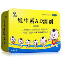 维生素AD滴剂1800IU:600IU*60粒夜盲症手足抽搐症婴幼儿童维A维D缺乏佝偻症 3盒【180粒】