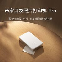 百亿补贴：小米 Xiaomi 米家口袋照片打印机Pro AR视频热升华便携技术