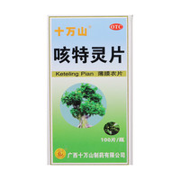  咳特灵片 0.18g:0.7mg*100片/盒
