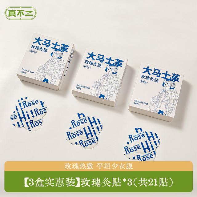 补贴购：真不二 大马士革玫瑰灸贴 3盒（共21片）