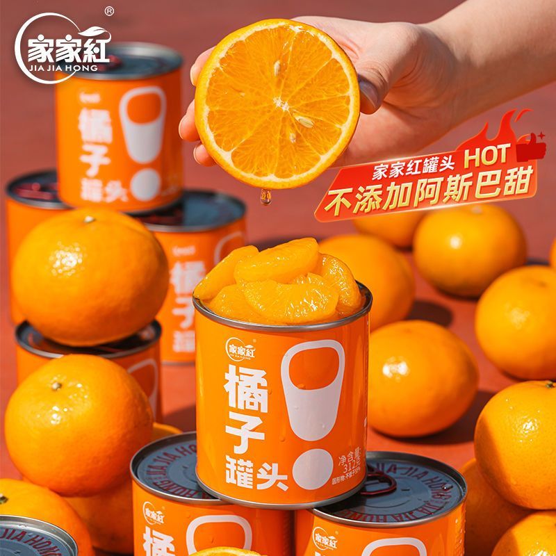 家家红混合水果罐头多口味橘子荔枝黄桃杨梅菠萝即食正品罐装休闲零食