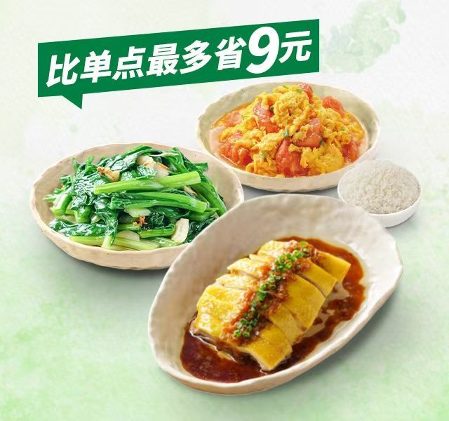 移动端：老乡鸡 营养师推荐随心配套餐-爆品兑换券·1张