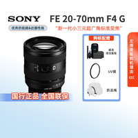 索尼 SONY SEL2070G 20-70mm F4 全画幅超广角标准变焦G镜头 索尼FE卡口 72mm