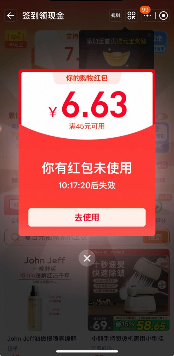 淘宝 红包签到 领60元大额省钱包