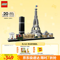 乐高 LEGO Architecture 建筑系列 21044 巴黎