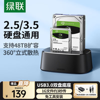 绿联 USB3.0移动硬盘盒底座2.5/3.5英寸适用台式机笔记本SATA串口机械固态ssd外置硬盘盒子 双盘位底座