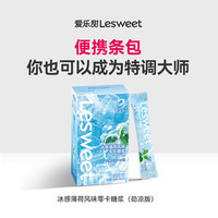爱乐甜 Lesweet 0糖0卡0脂咖啡伴侣薄荷风味零卡糖浆条盒装焦糖糖浆桂花
