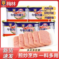 梅林B2 梅林 午餐肉罐头 198g*5罐