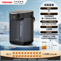 东芝 10重安全保护316L母婴级不锈钢电热水瓶5升电热水壶 恒温除氯 光感节能 TP-50DRTC(H)