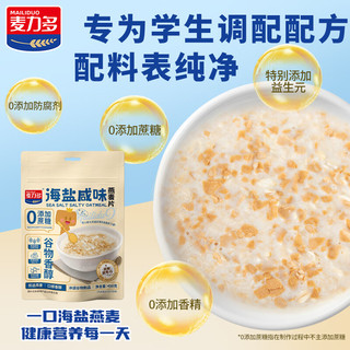 麦力多450g 添加益生元 营养早代餐速食谷物冲调 （）
