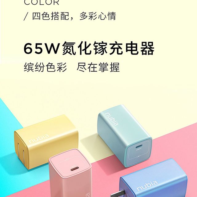 努比亚 65W单口氮化镓快速充电器(包装内不含数据线)黄色