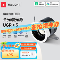 易来 Yeelight 智能LED筒灯M3 蓝牙网关吊顶灯过道嵌入式孔灯支持米家筒射灯 智能射灯M3