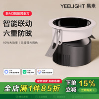 易来 Yeelight M3智能筒灯 10W 全光谱