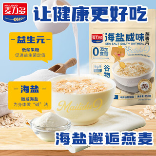 麦力多450g 添加益生元 营养早代餐速食谷物冲调 （）