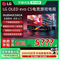 LG OLED42C5XCA 42英寸 电竞游戏电视144Hz高刷D