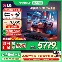 LG OLED42C5XCA 42英寸电竞游戏电视144Hz高刷Y