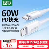 绿联 PD快充线 Type-C公对公数据线3A充电器线USB-C双头转接头1米60518