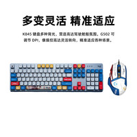 罗技 logitech K845有线机械键盘G502HERO鼠标套装高达马里奥客制化电竞游戏