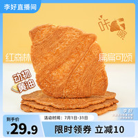 红森林 扁扁可颂面包 250g（10片装）