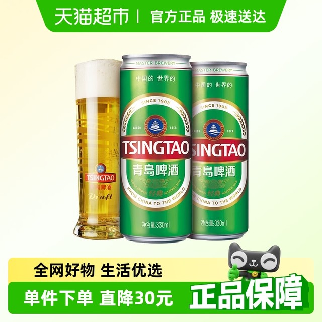 青岛啤酒 TSINGTAO 经典11度年货 纤体罐 330mL 12罐