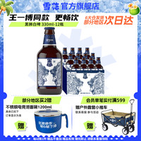 雪花 啤酒黑狮白啤330ml*12瓶麦汁浓度11.8°P王一博同款