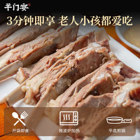 羊门宴即食手抓羊肉250g/袋 羊肋排生鲜 白切真空熟食羊肉 源头直发 【多买多惠】手抓羊肉250g