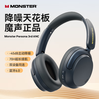 魔声 Persona 3rd ANC 头戴式耳机（-45dB主动降噪+70H续航）