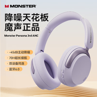 魔声 Persona 3rd ANC 头戴式耳机（-45dB主动降噪+70H续航）