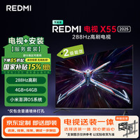 小米 Xiaomi MI）电视 Redmi X55 2025款包安装版(伸缩挂架送装一体)55英寸 288Hz高刷L55RB-RXE二级能效