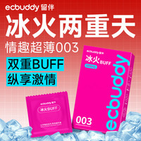 留伴 安全套超薄003冰火交融高潮成人计生情趣用品 冰火10只