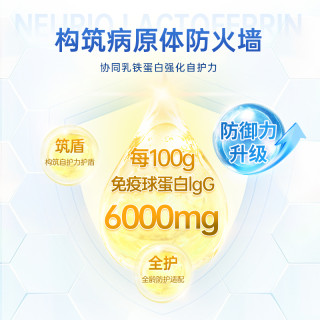 纽瑞优白金版乳铁蛋白宝宝儿童高含量免疫球蛋白双益生元30袋