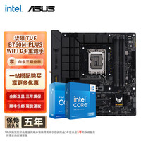 intel 英特尔 14代i5 主板CPU套装 主板套装 TUF B760M-PLUS WIFI D4重炮手 I5 14600KF盒装