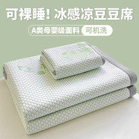雅鹿A类冰丝凉席1.8x2米夏季冰豆豆夏凉软席子宿舍单双人1.8米可机洗 卡皮巴拉-绿色 【单凉席】 180cm*200cm