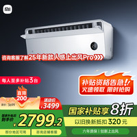 米家 MIJIA 小米（MI）米家 1.5匹 超一级能效 变频冷暖 上出风Pro 空调挂机35GW-OA42/M1A1(W)