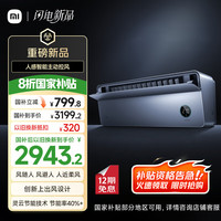 小米 Xiaomi MI）米家 1.5匹 超一级能效 人感上出风Pro 空调挂机 35GW-OA42/M3A1(G)