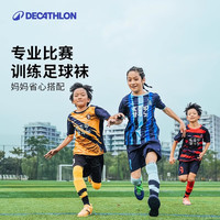 迪卡侬儿童足球袜青少年足球长筒袜运动袜-2900586