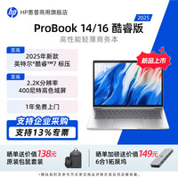 惠普 Probook14/16酷睿版 25年新款高性能轻薄笔记本电脑  商务办公家用学生游戏手提电脑官方旗舰店官网
