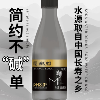 明流苏打水365ml*12瓶科维整箱无气弱碱性饮用水原味饮料 黑金苏打水365ml*12瓶*2箱